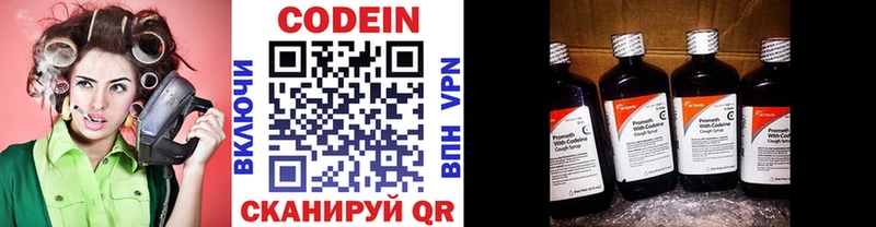 Codein напиток Lean (лин)  Купить где  Мураши 